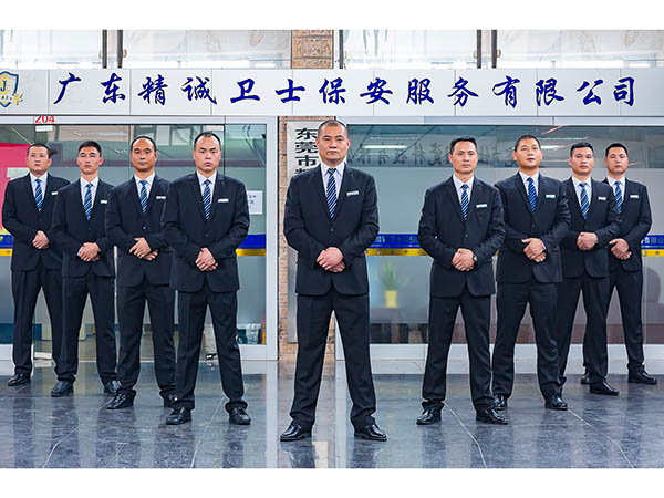 南海保安公司
